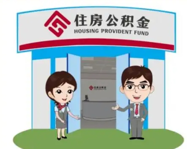 涿州离职可以取出公积金吗（离职能否取出住房公积金）